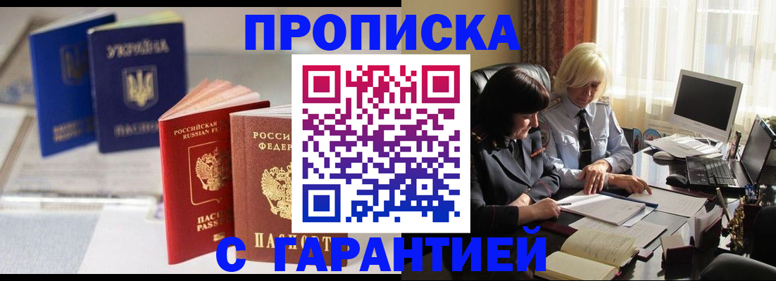 временная регистрация для всех в Называевске