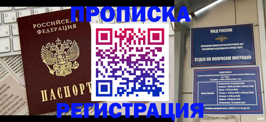 прописка ребенка в Называевске