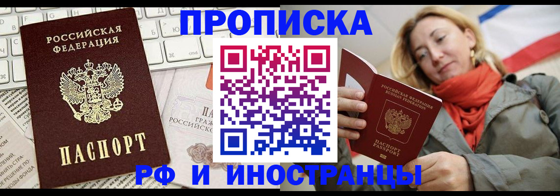 временная регистрация для всех в Называевске