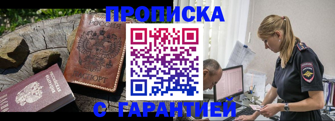 прописка регистрация в Называевске